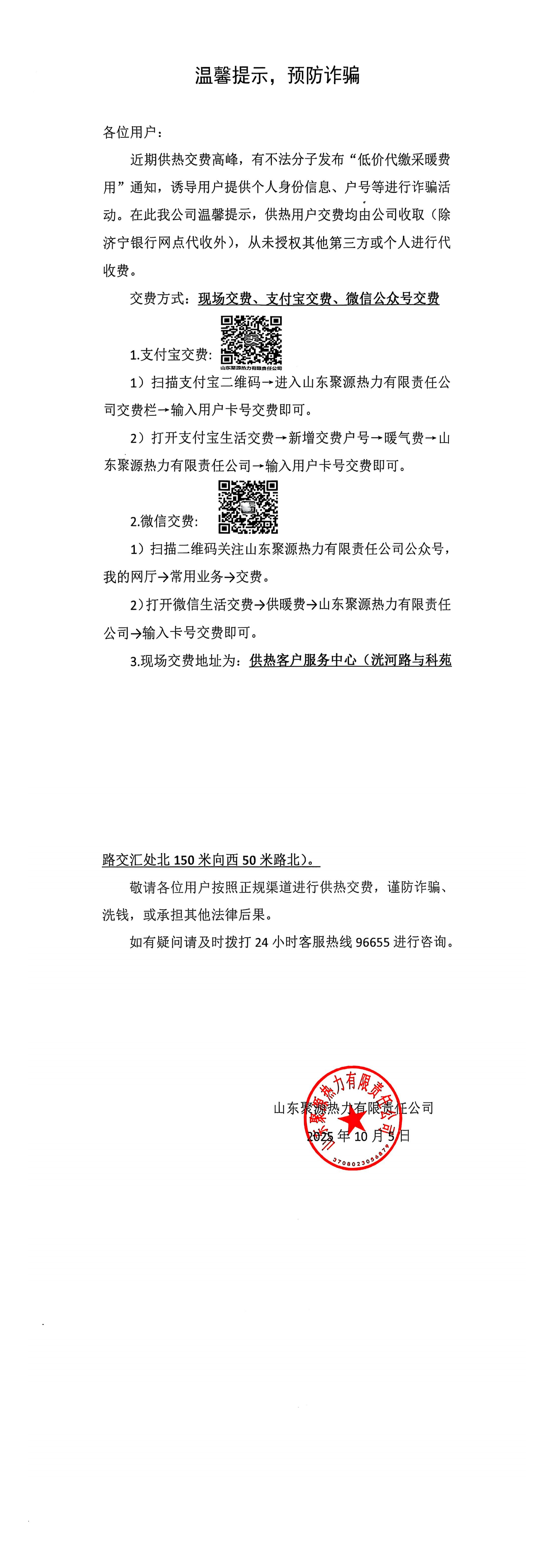 溫馨提示，預(yù)防詐騙